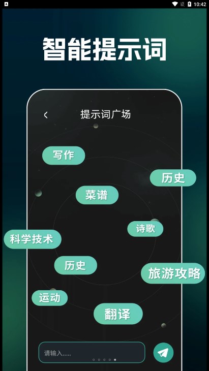 AI文案生成器截图3