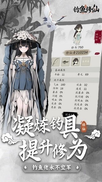 ​钓鱼修仙截图