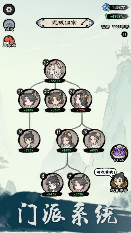 仙途重启模拟器截图2