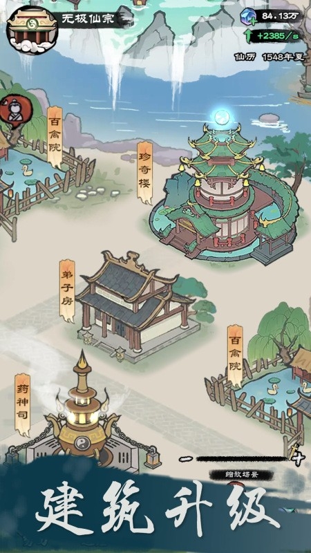 仙途重启模拟器截图1