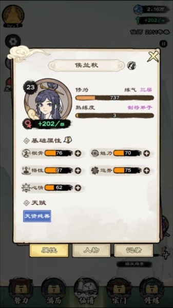 仙途重启模拟器