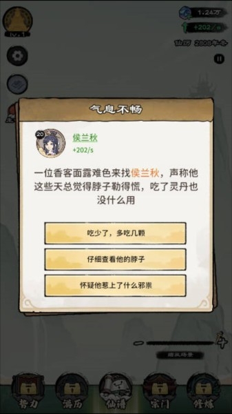 仙途重启模拟器