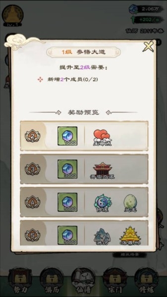 仙途重启模拟器