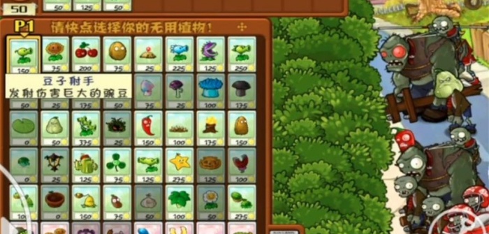 植物大战僵尸火焰版截图2