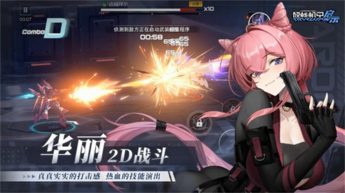 硬核机甲启示官服