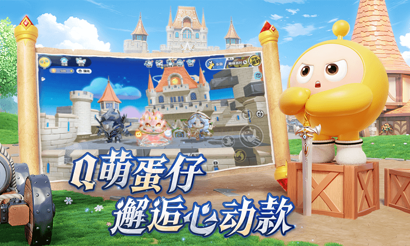蛋仔派对港台服截图