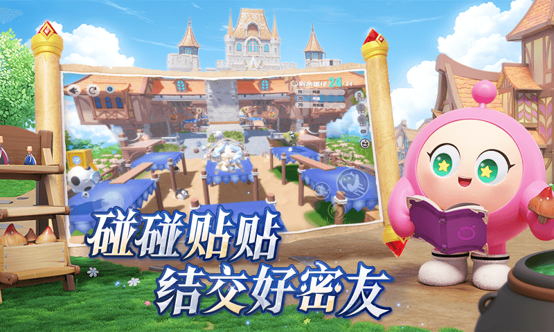 蛋仔派对港台服截图