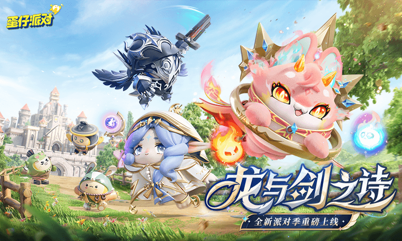 蛋仔派对港台服截图