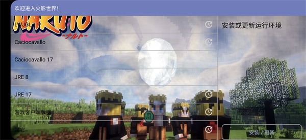 我的世界星辰火影