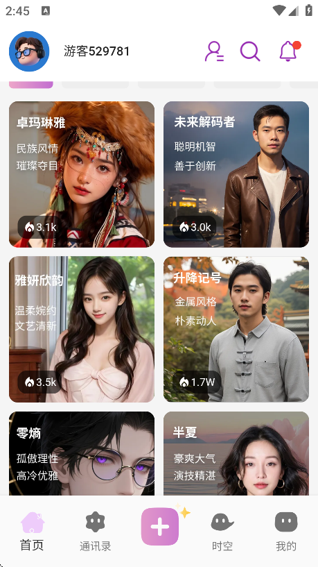 时空爱豆ai聊天官方截图