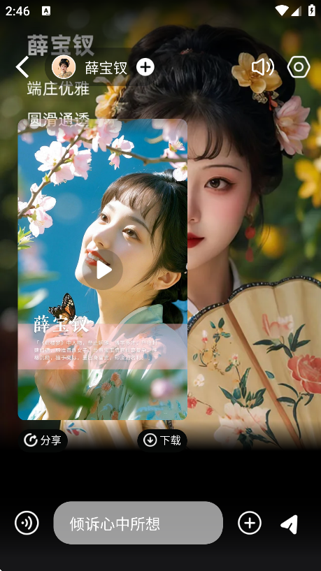 时空爱豆ai聊天官方截图