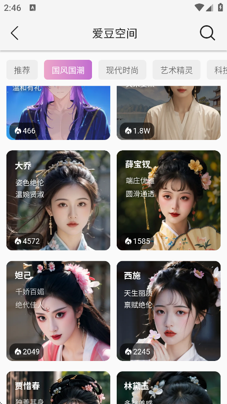 时空爱豆ai聊天官方截图