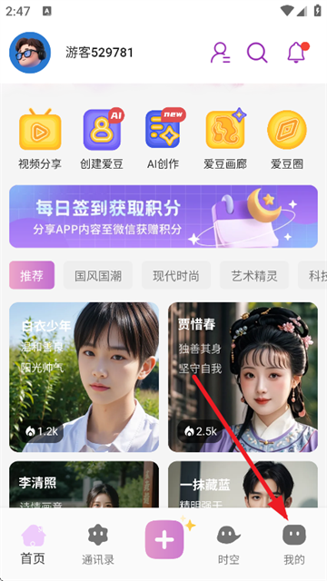 时空爱豆ai聊天官方