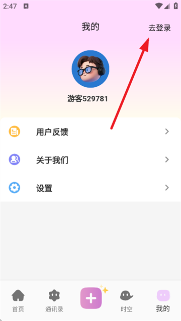 时空爱豆ai聊天官方