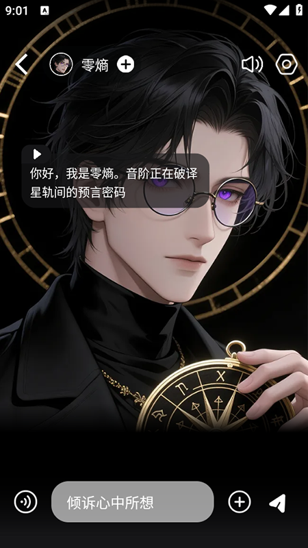 时空爱豆ai聊天官方