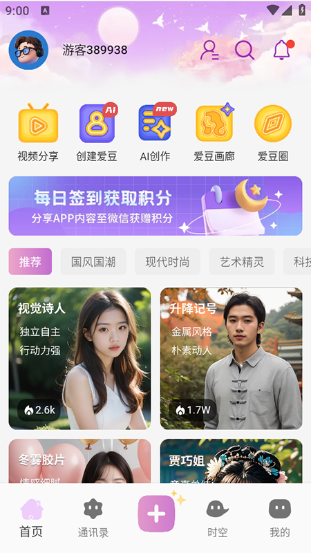 时空爱豆ai聊天官方