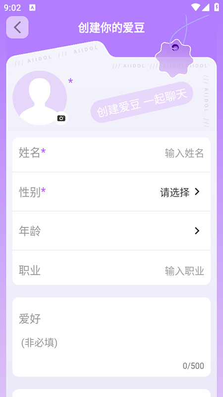 时空爱豆ai聊天官方