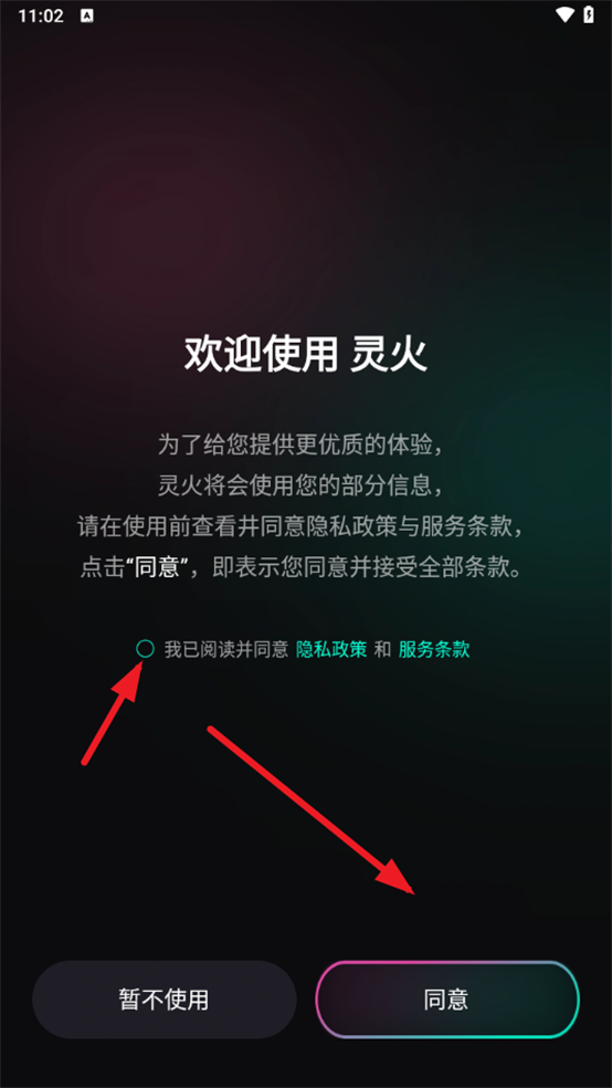 灵火ai手机版截图