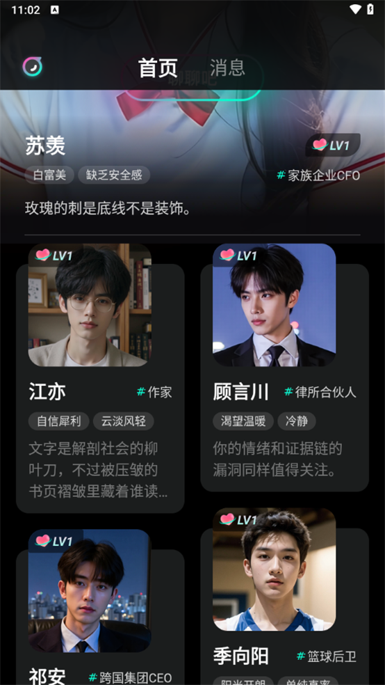 灵火ai手机版截图