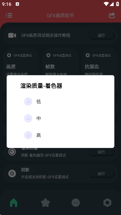 GFX画质助手120帧截图1