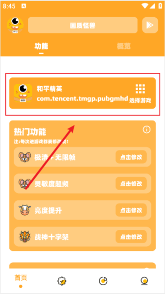 画质怪兽流畅+120帧