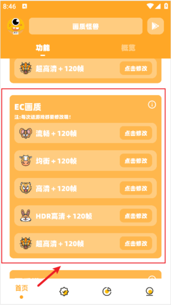 画质怪兽流畅+120帧