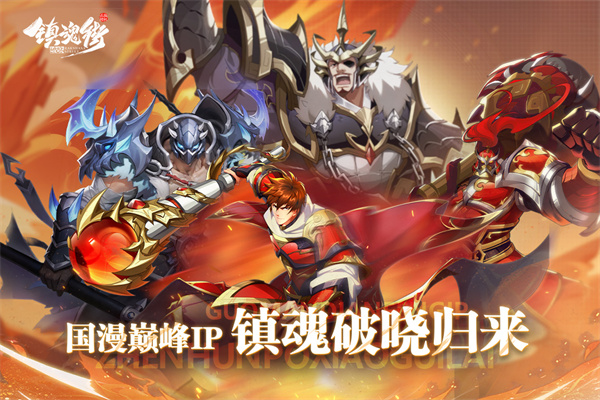 镇魂街破晓国际服