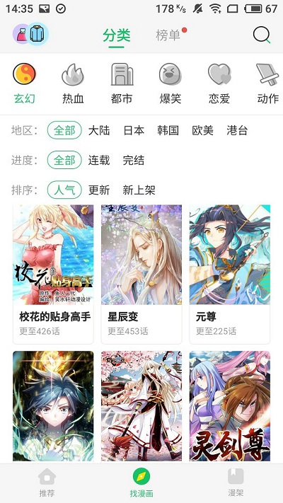 萌漫画截图