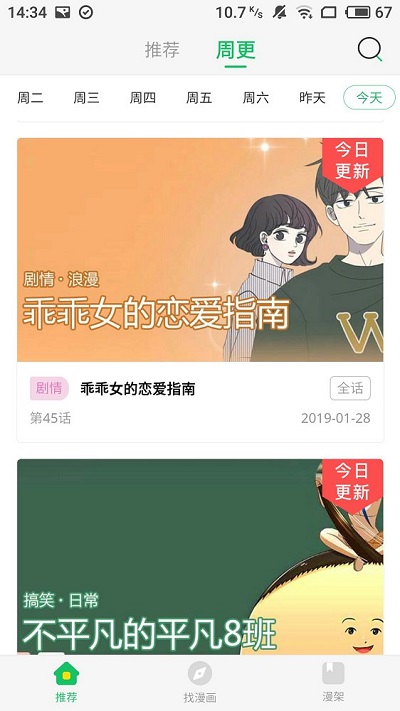 萌漫画截图