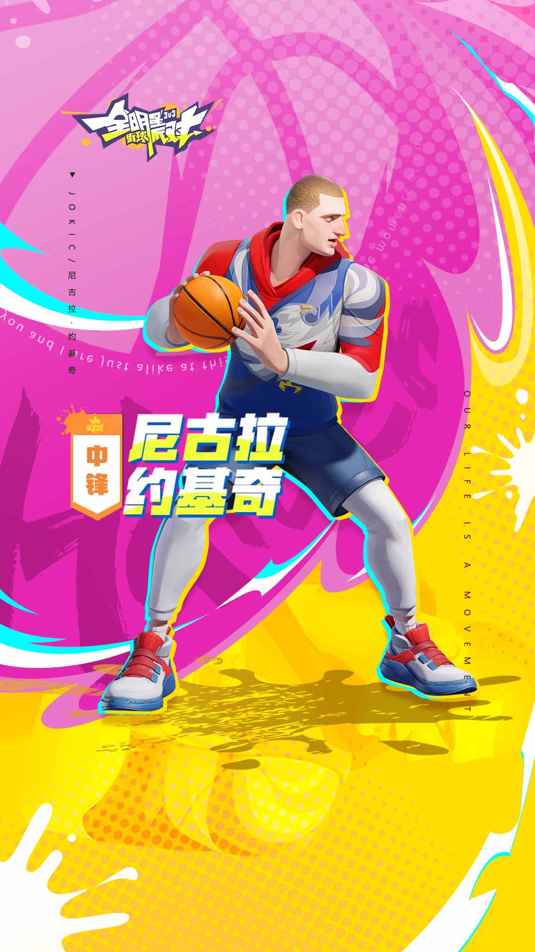 全明星街球派对菲律宾服