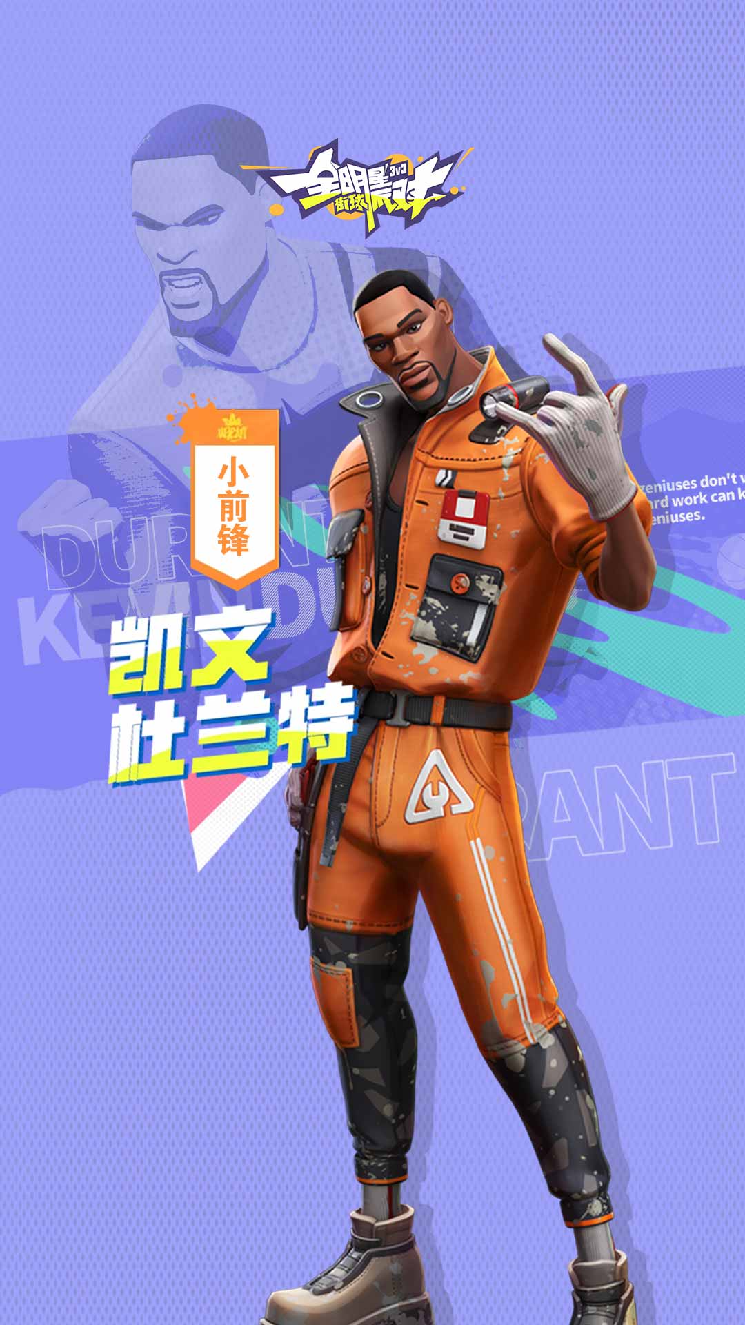 全明星街球派对菲律宾服