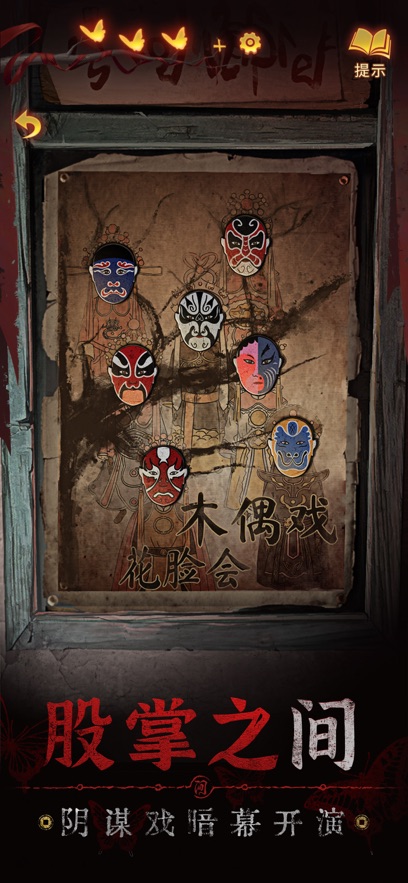 无间梦境千秋魇截图