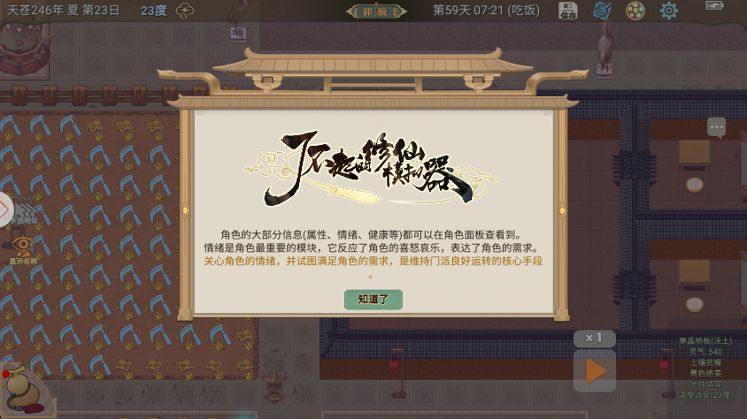 了不起的修仙模拟器移植版截图