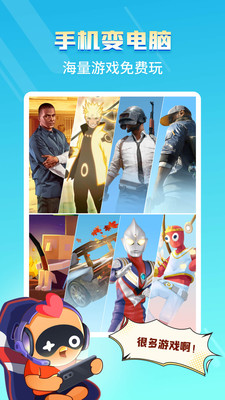 菜鸡云游戏2024截图