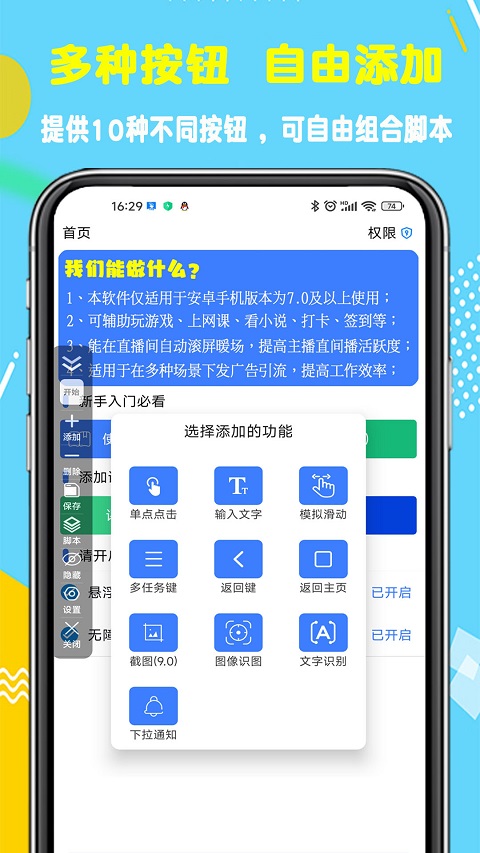 GC自动点击器无需Root截图2