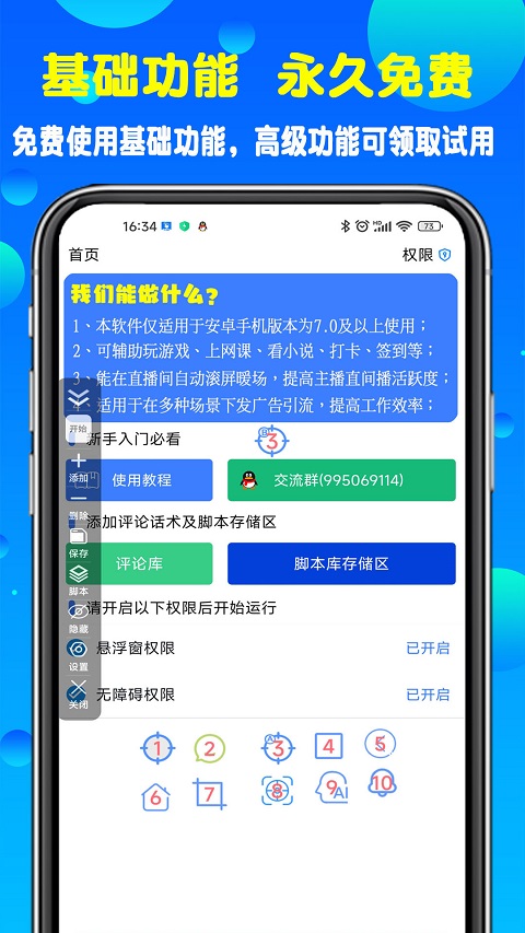 GC自动点击器无需Root截图3