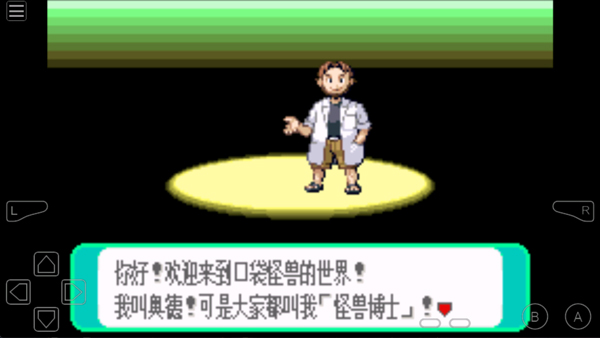 GBA模拟器超级版