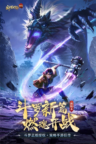 斗罗大陆史莱克学院截图