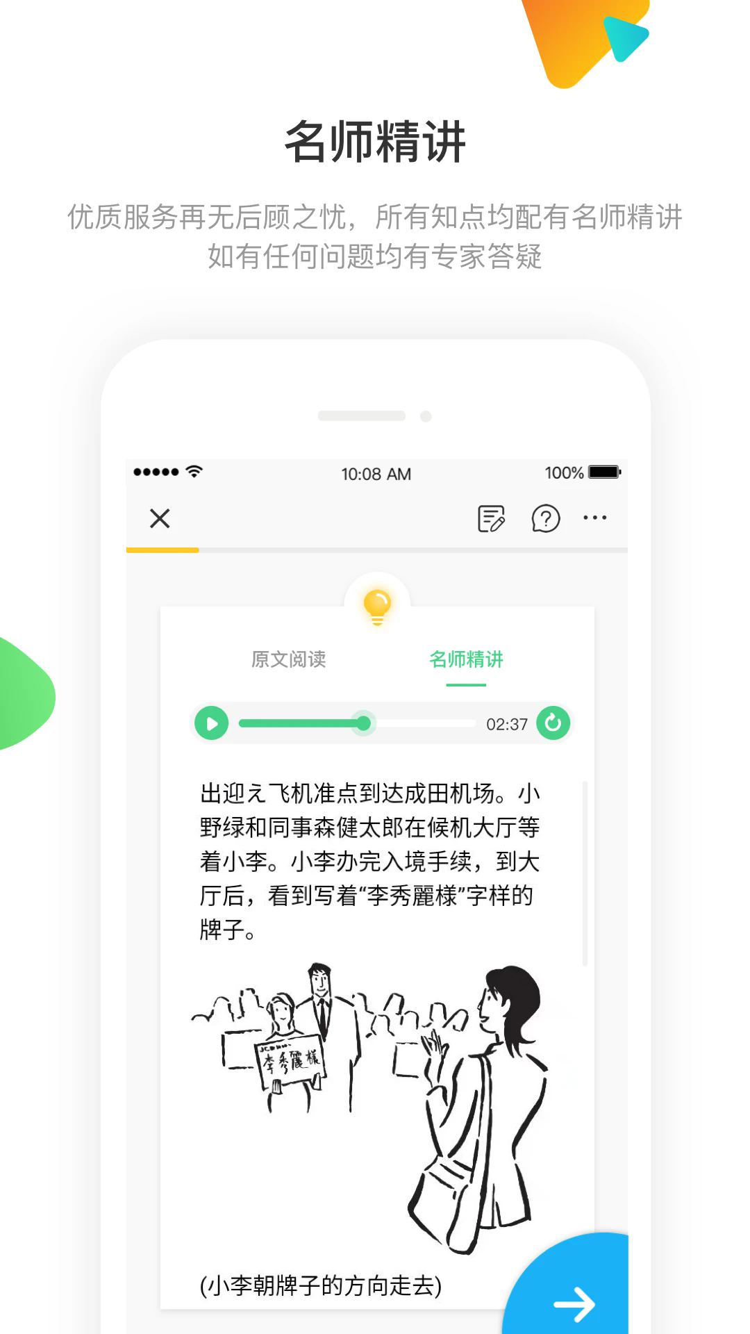日语训练营截图1