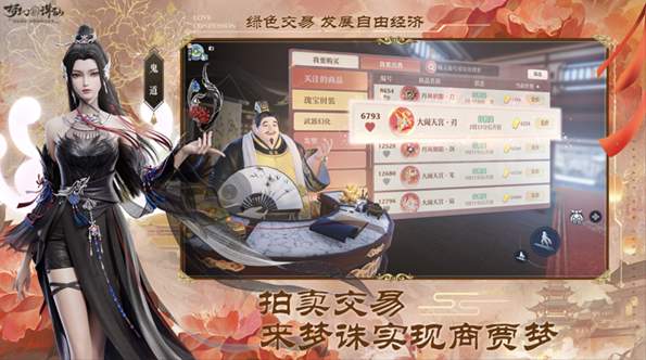 梦幻新诛仙交易服