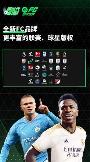 FC足球世界测试服