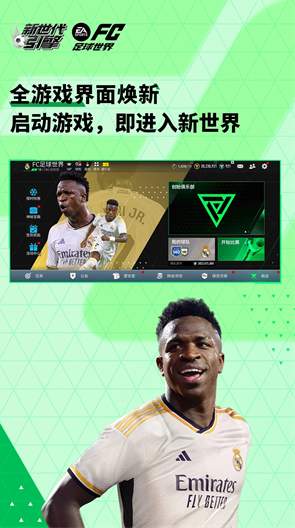 FC足球世界测试服