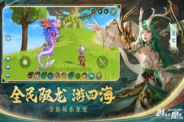 创造与魔法华为渠道服