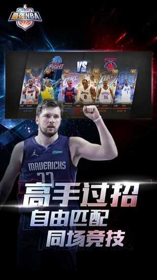 最强NBA国际服截图3
