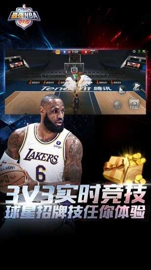 最强NBA国际服截图1