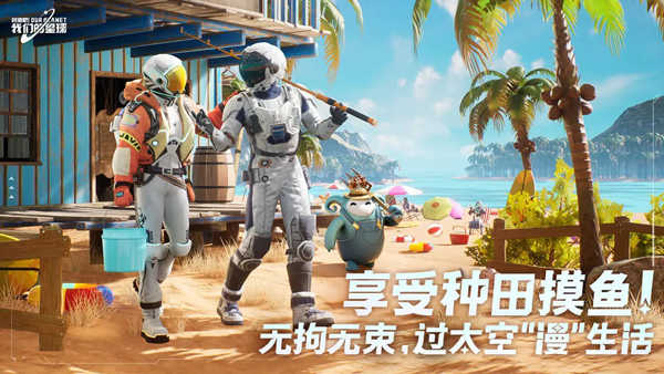 创造吧我们的星球正式服