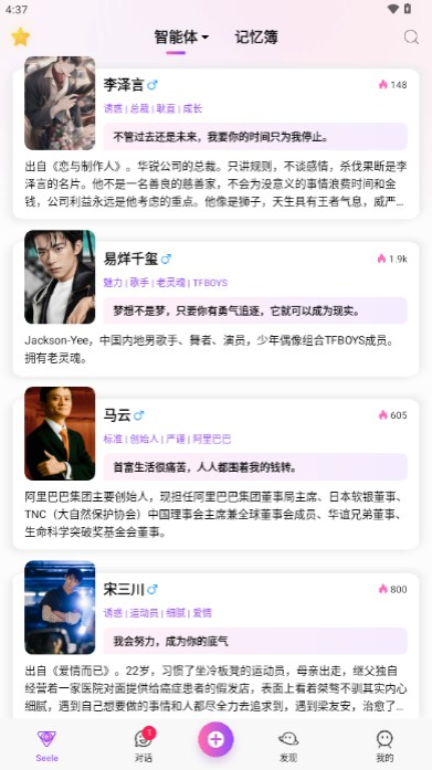 seeleai官方截图4