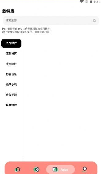 软件星球资源库截图1