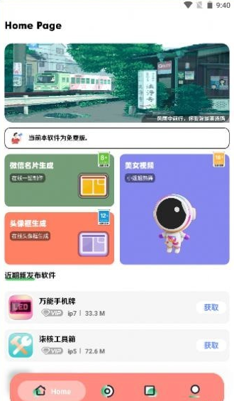 软件星球资源库截图4