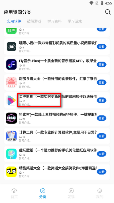 软件星球资源库